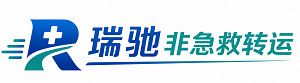 水磨沟区瑞驰非急救转运｜病人出院长途护送服务